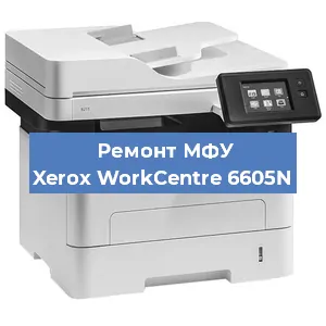 Замена тонера на МФУ Xerox WorkCentre 6605N в Москве